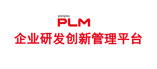用(yòng)友(yǒu)PLM